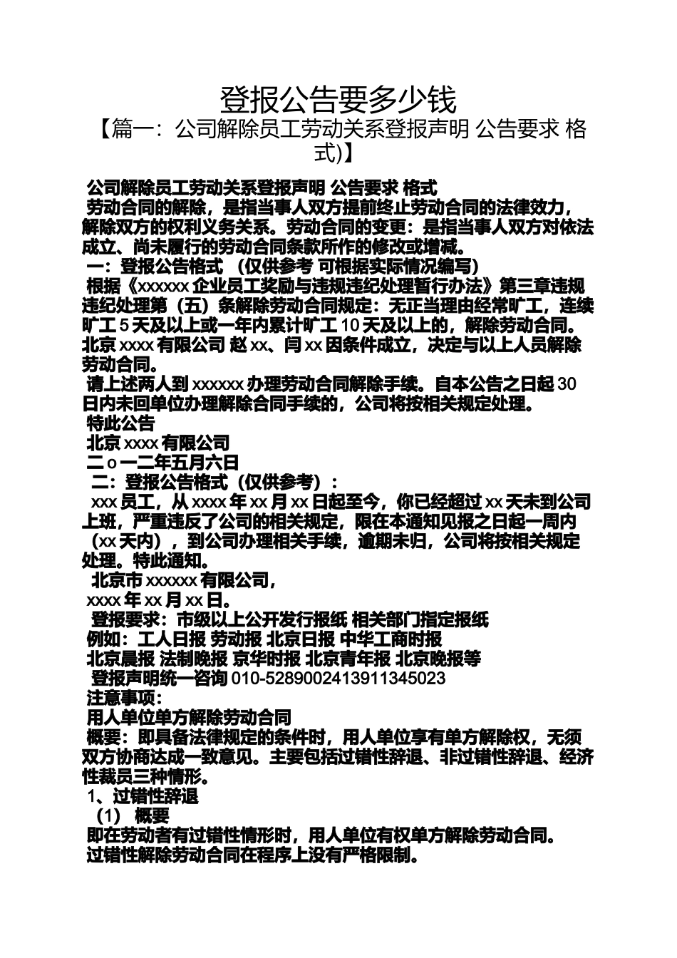 公告书之登报公告要多少钱_第1页