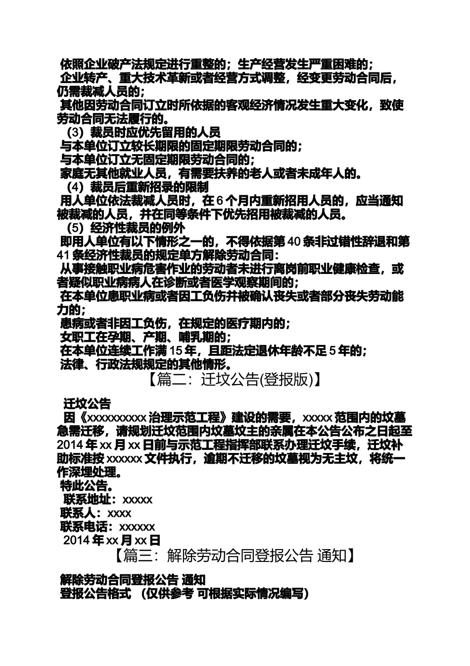 公告书之登报公告要多少钱_第3页