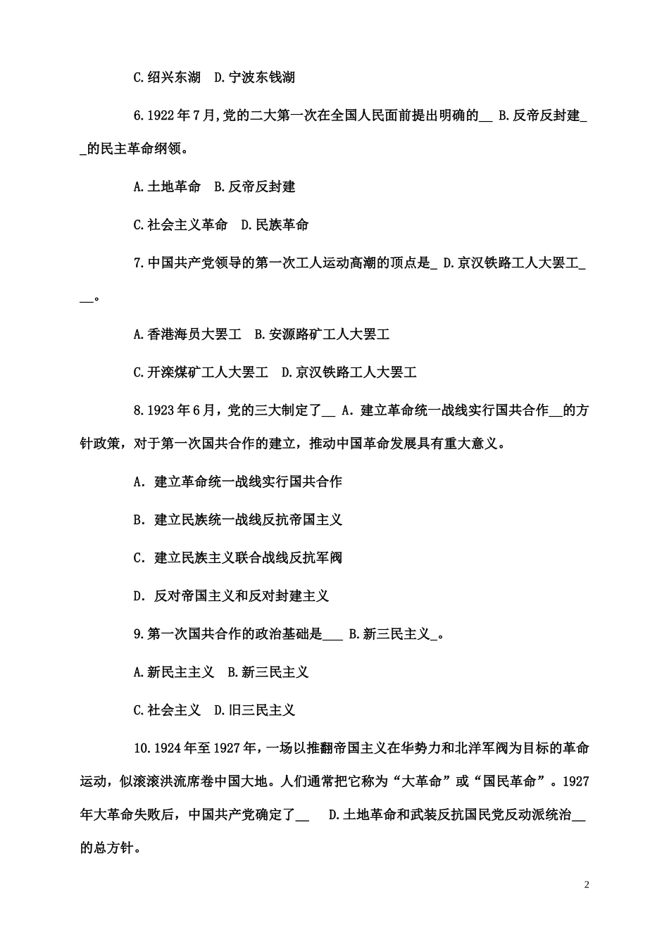 党建知识答辩题1_第2页