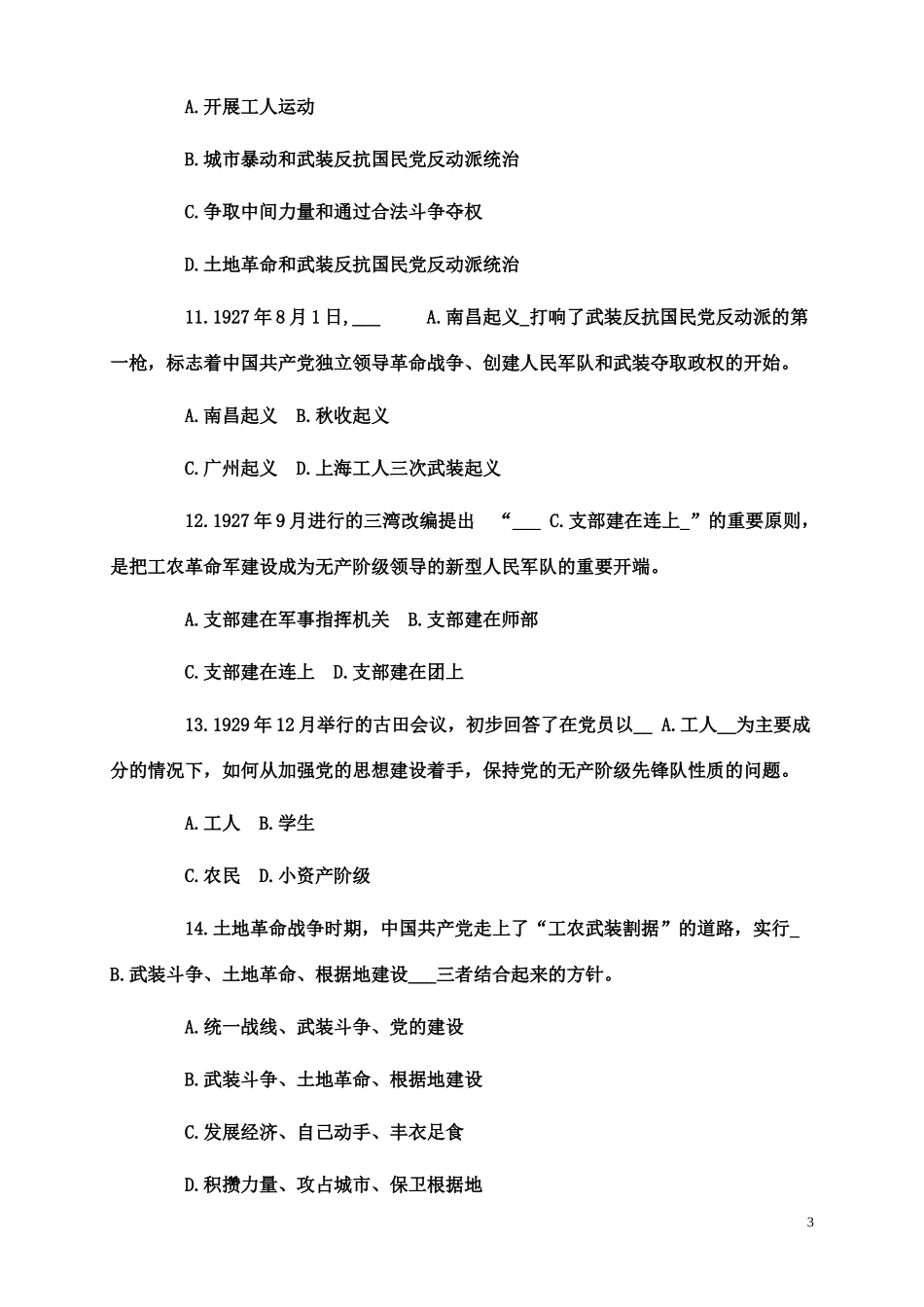 党建知识答辩题1_第3页