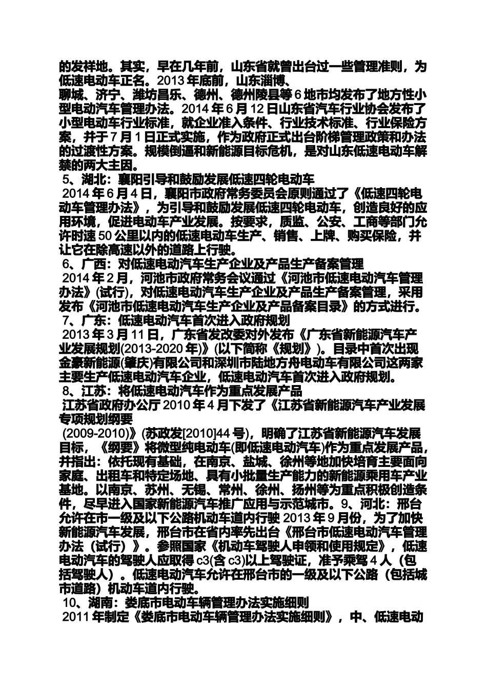 公告书之低速电动汽车公告目录_第2页