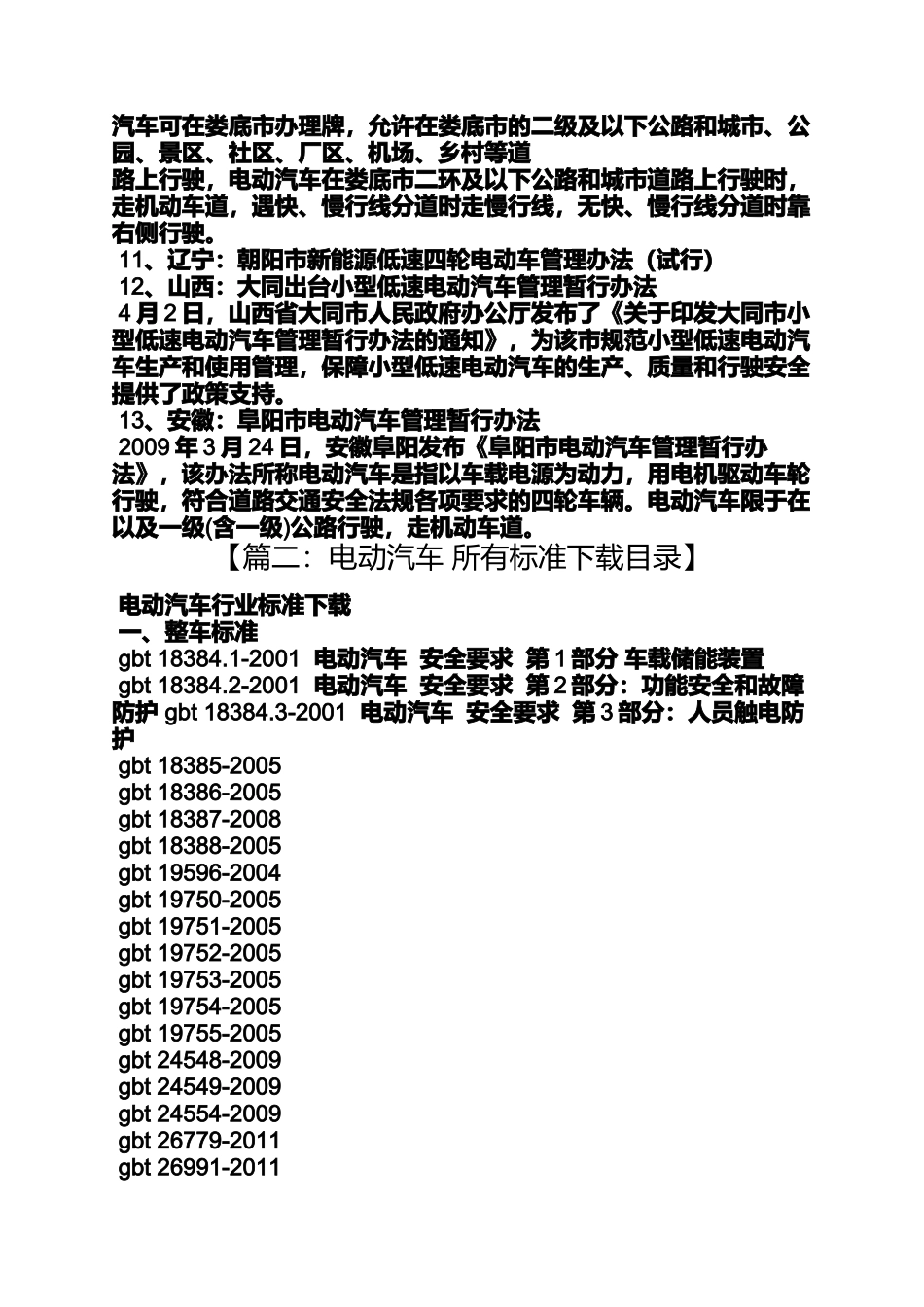 公告书之低速电动汽车公告目录_第3页