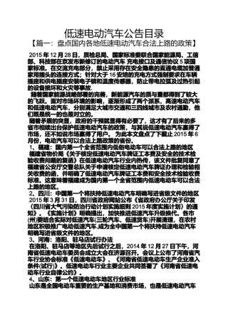 公告书之低速电动汽车公告目录