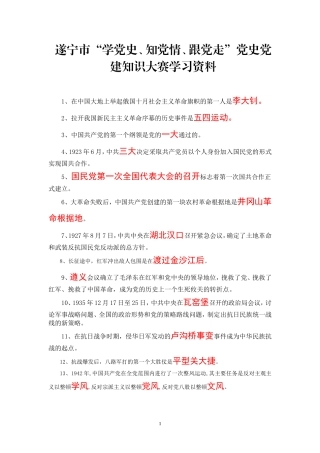 党建知识大赛学习资料