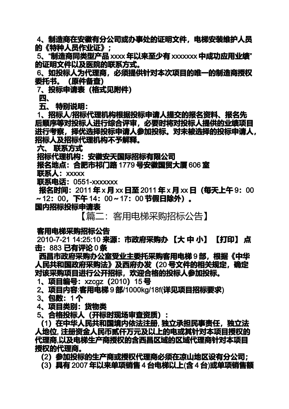 公告书之电梯公开招标公告_第2页