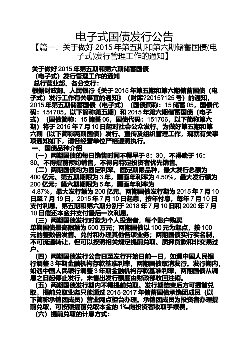 公告书之电子式国债发行公告_第1页