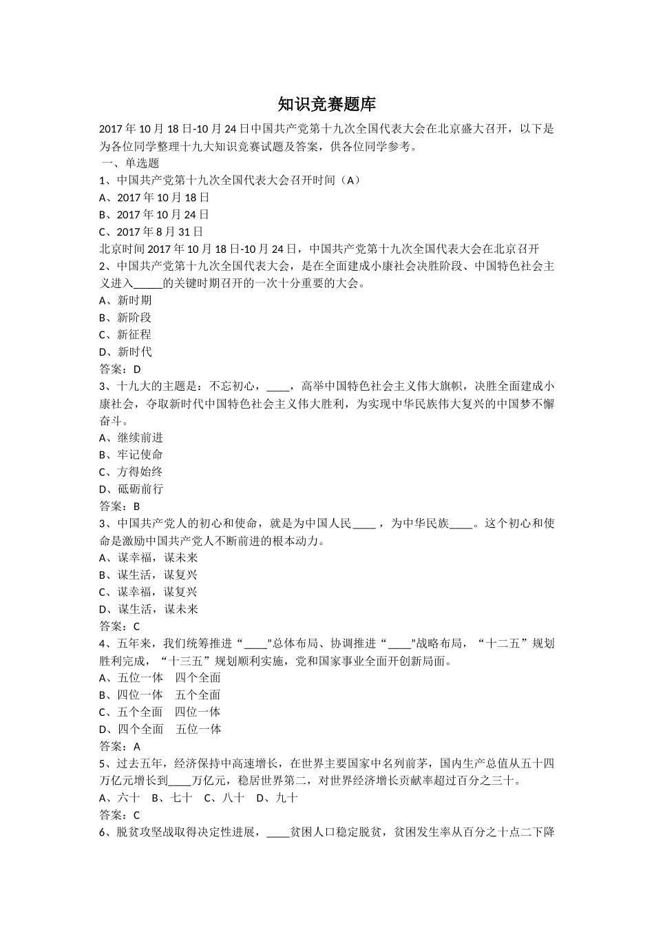 党建知识竞赛题库_第1页