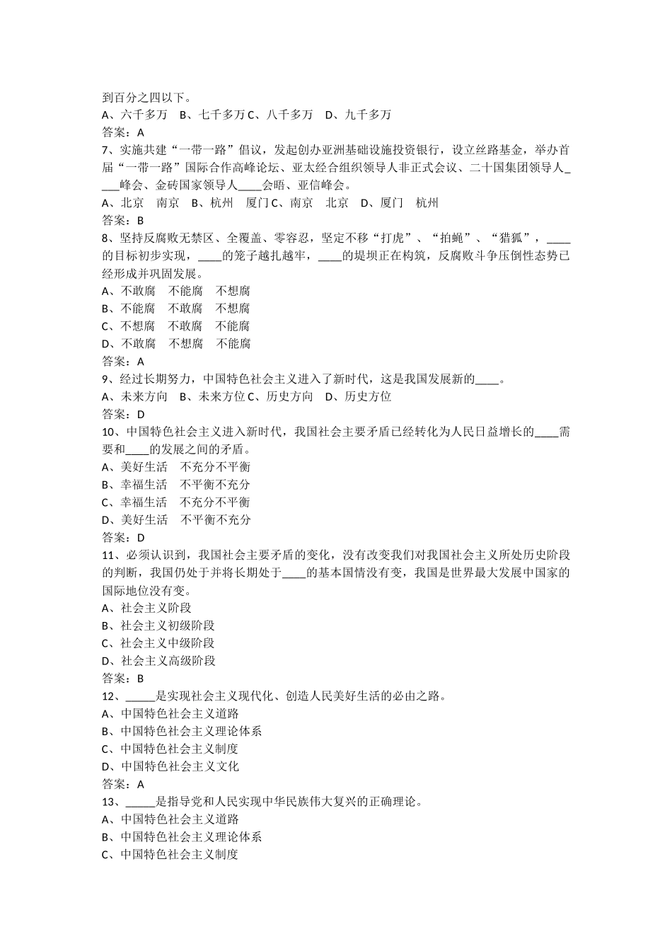 党建知识竞赛题库_第2页