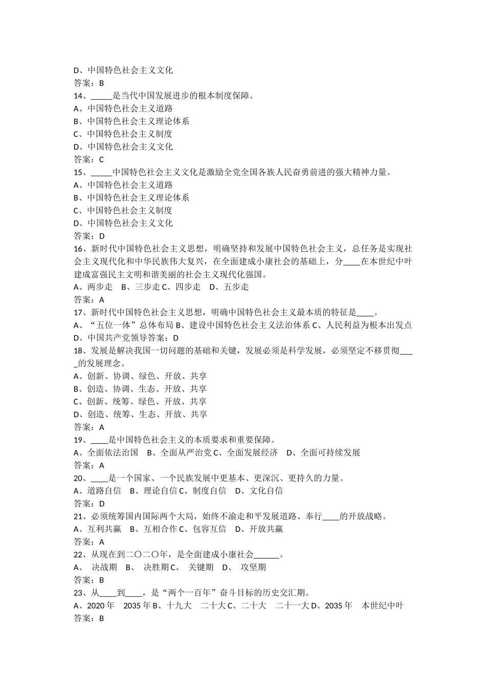 党建知识竞赛题库_第3页