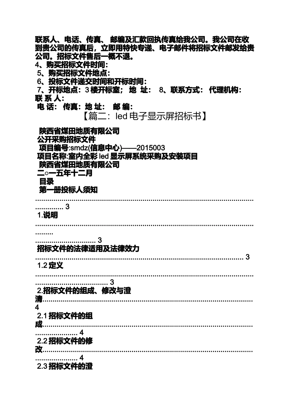 公告书之电子显示屏招标公告_第2页