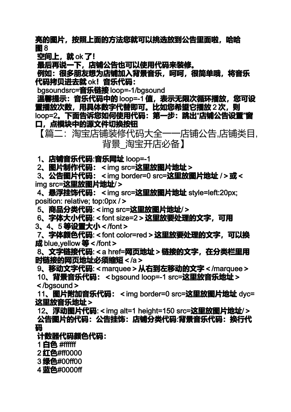 公告书之店面装修公告_第2页