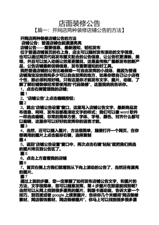 公告书之店面装修公告