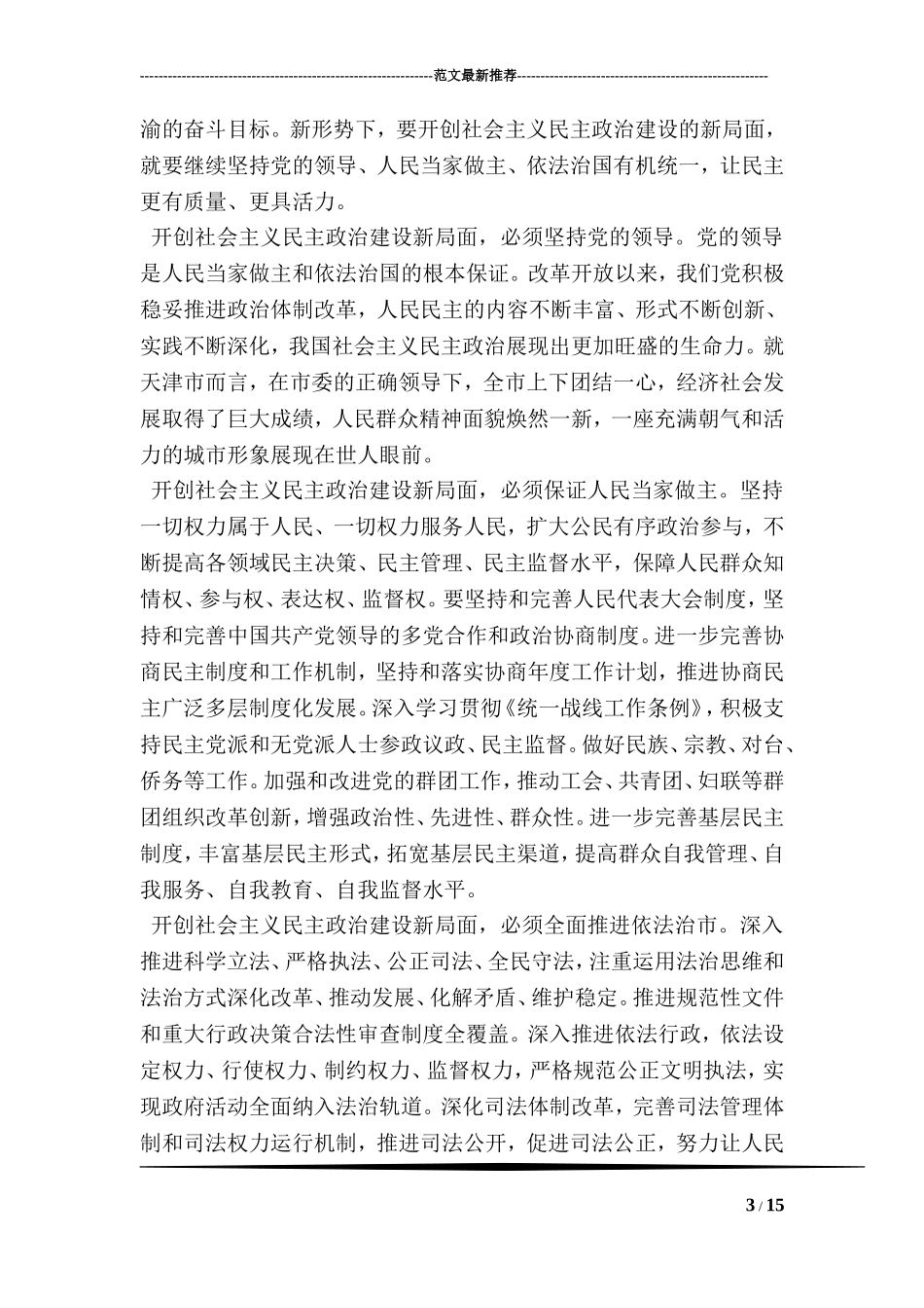 党员学习天津市第十一次党代会精神心得体会_第3页