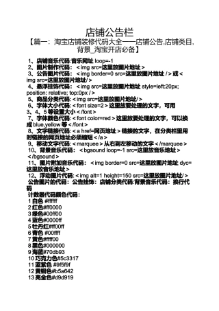 公告书之店铺公告栏