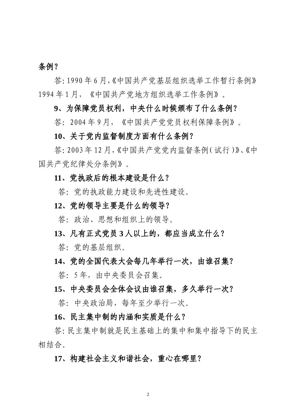 党建知识抢答题_第2页