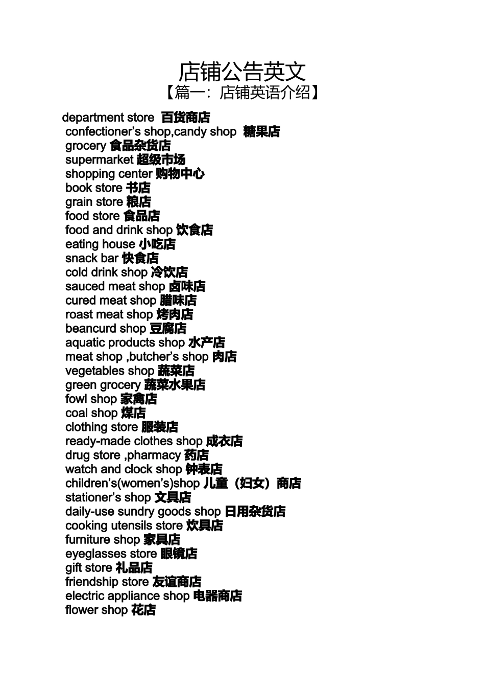 公告书之店铺公告英文_第1页