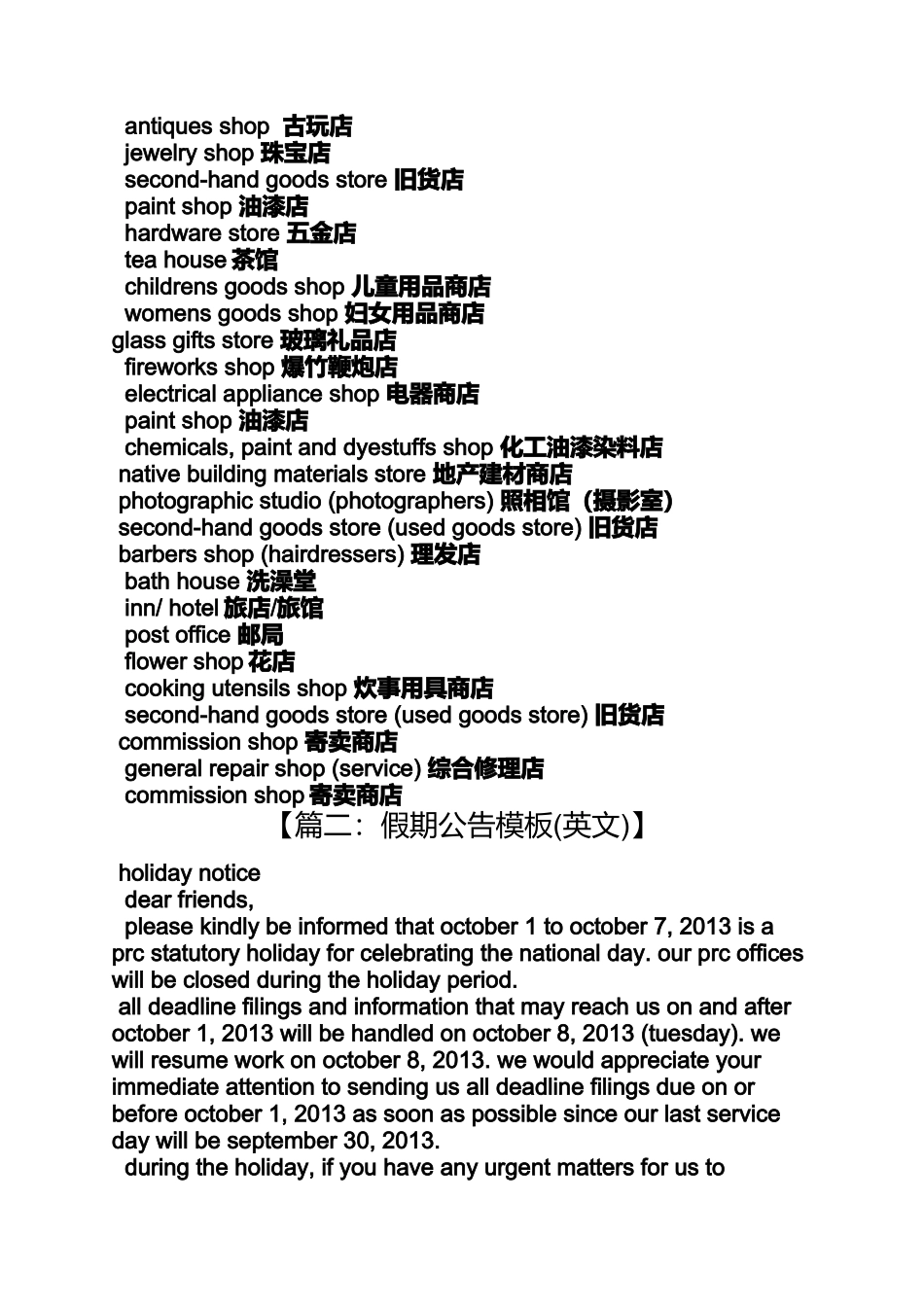 公告书之店铺公告英文_第2页