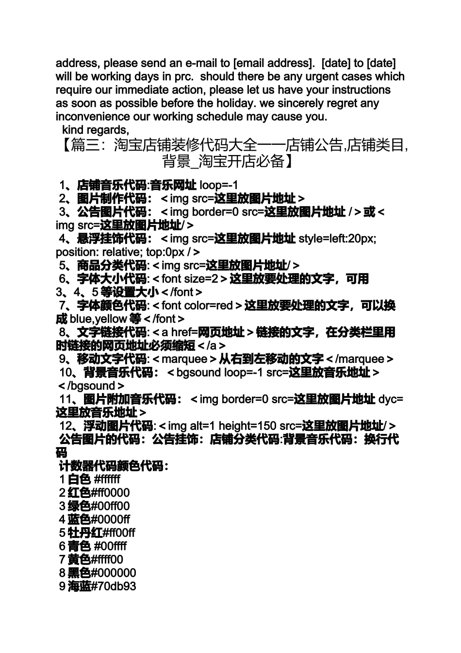 公告书之店铺公告英文_第3页