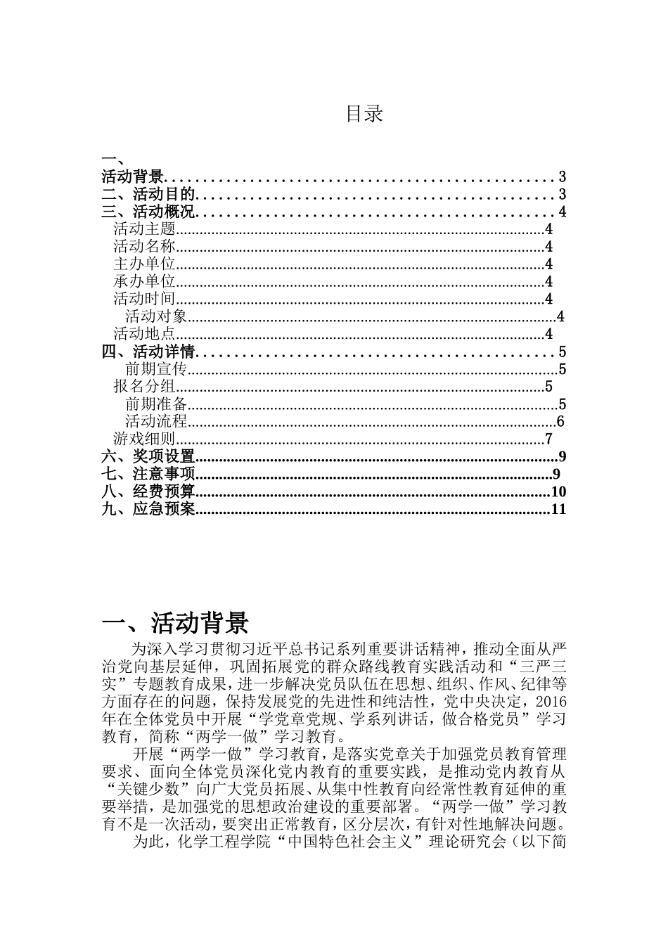 党建知识趣味学习活动策划书_第3页