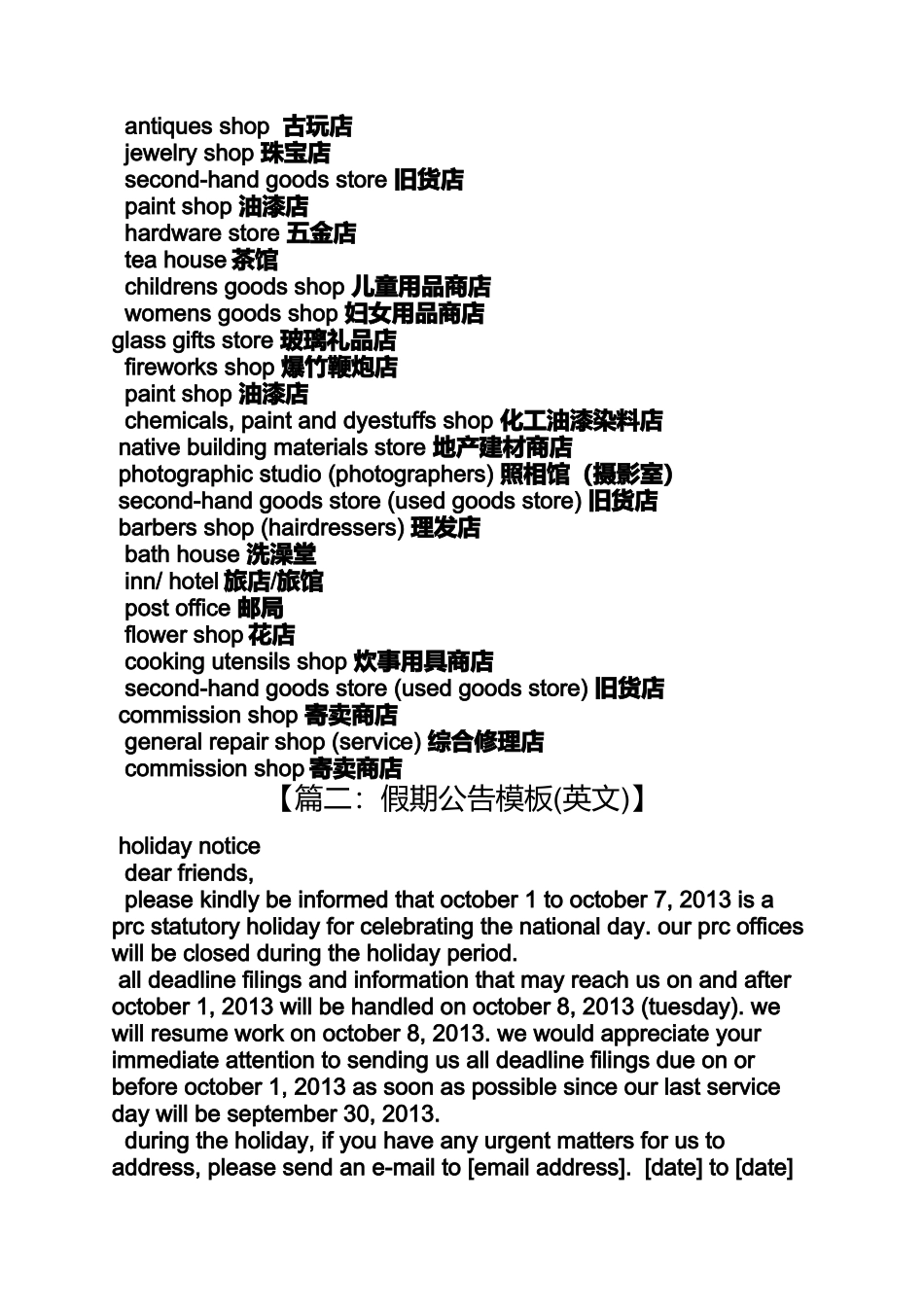 公告书之店铺公告英文怎么写_第2页
