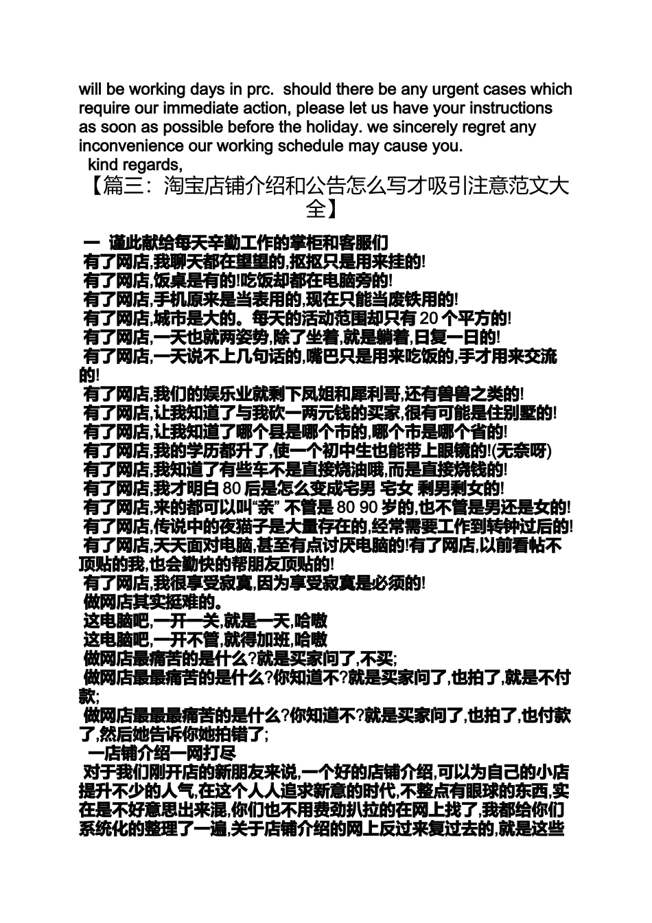 公告书之店铺公告英文怎么写_第3页