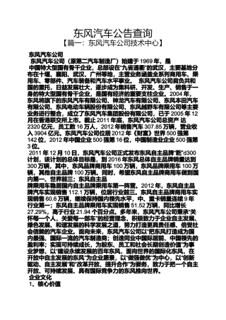 公告书之东风汽车公告查询