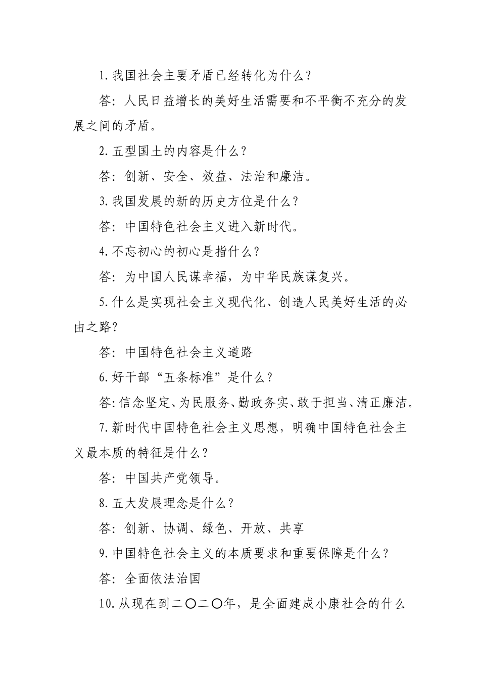 党建知识问答_第1页