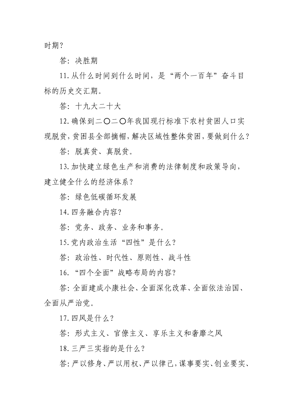 党建知识问答_第2页