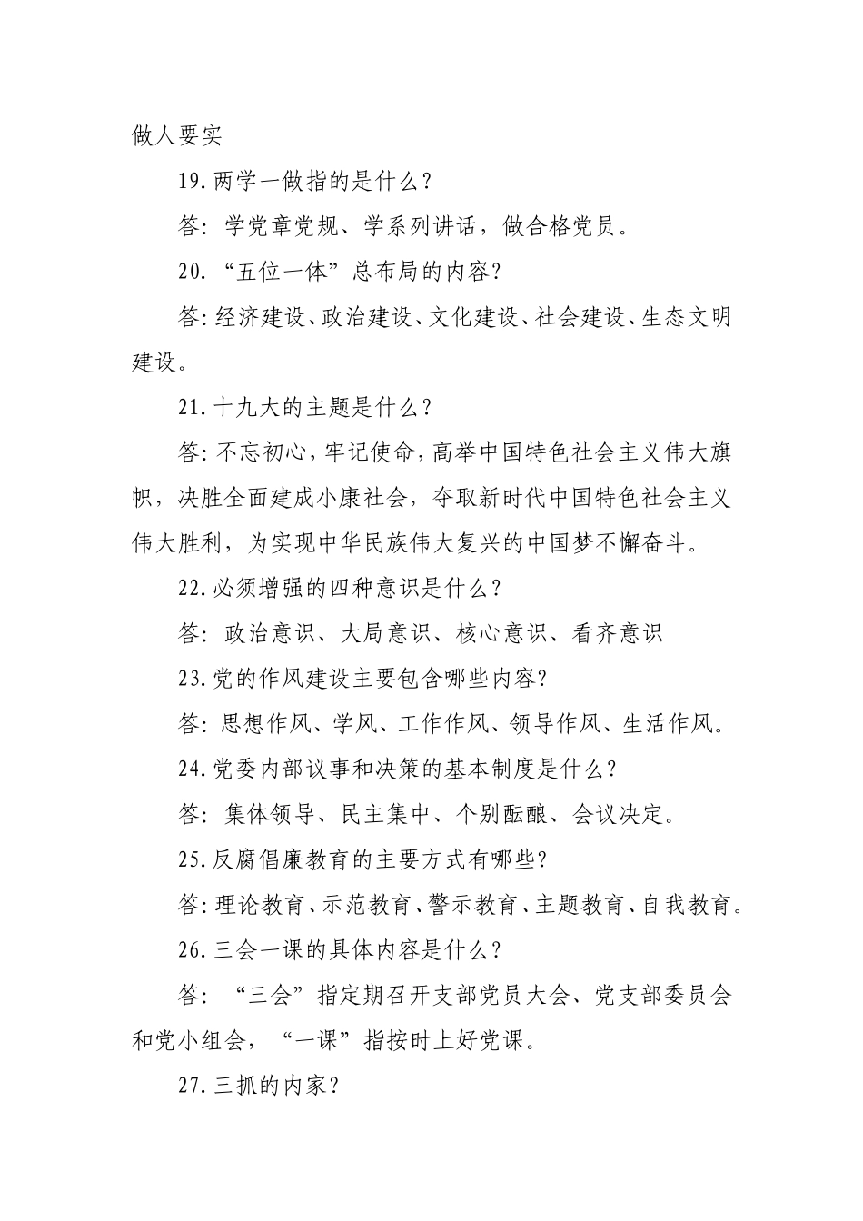 党建知识问答_第3页