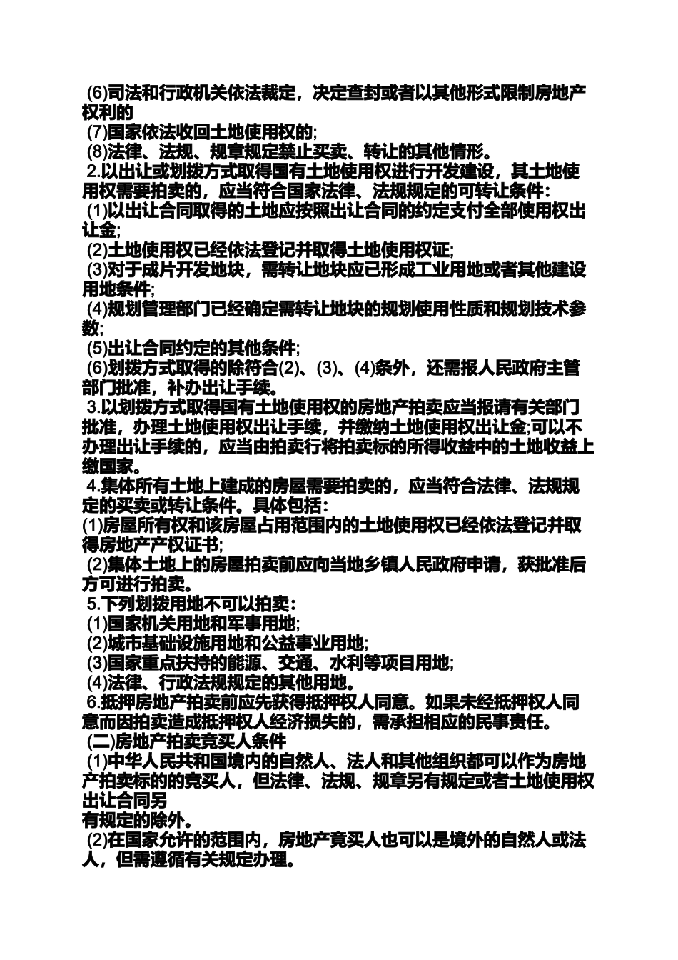 公告书之东莞拍卖公告_第2页