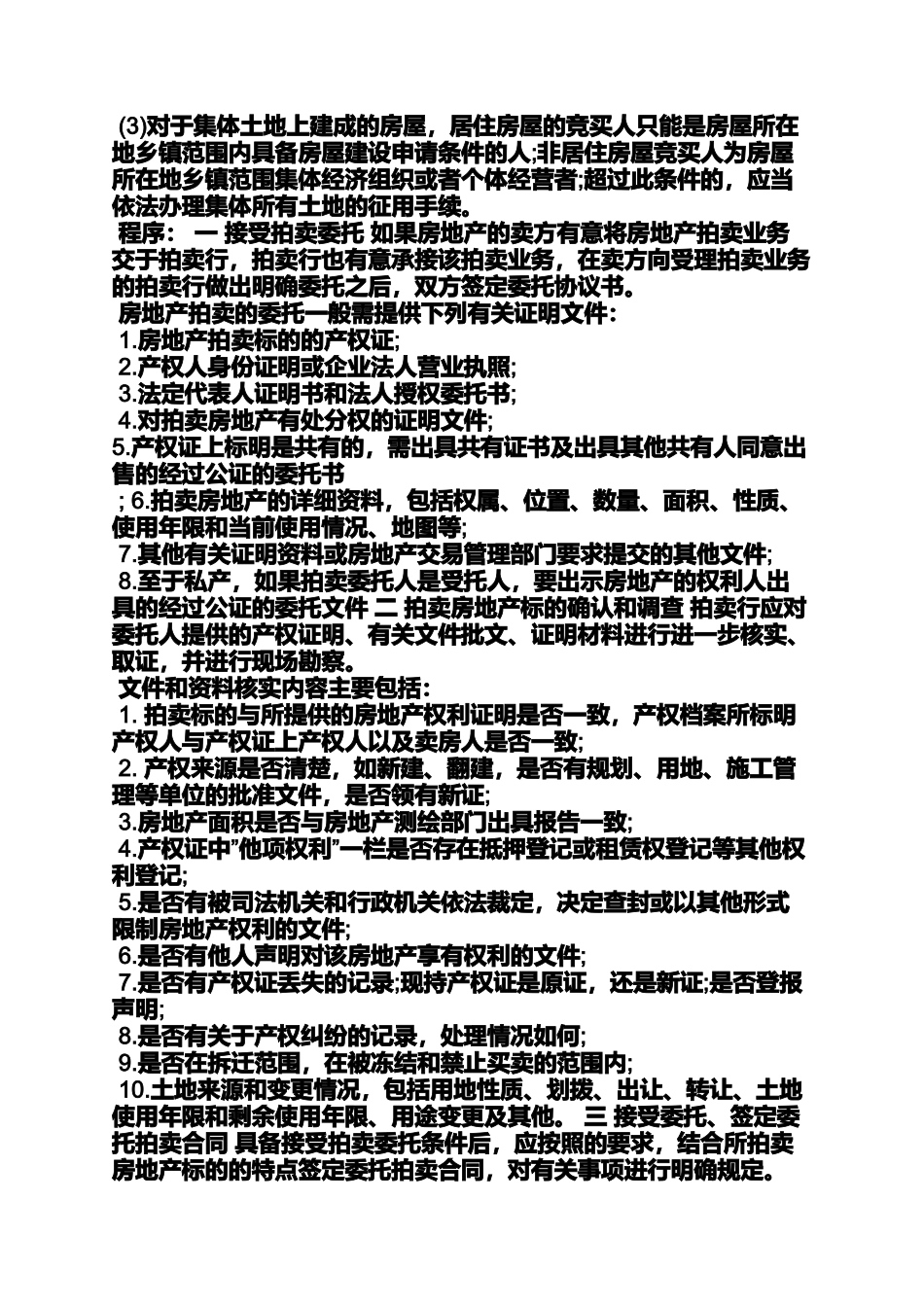 公告书之东莞拍卖公告_第3页