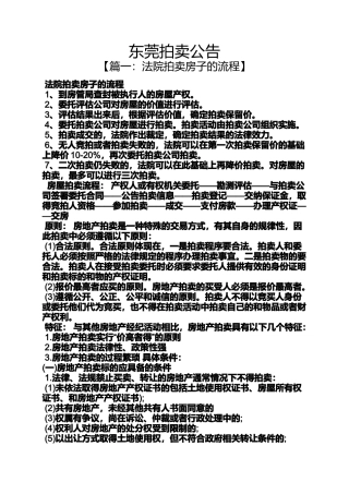 公告书之东莞拍卖公告