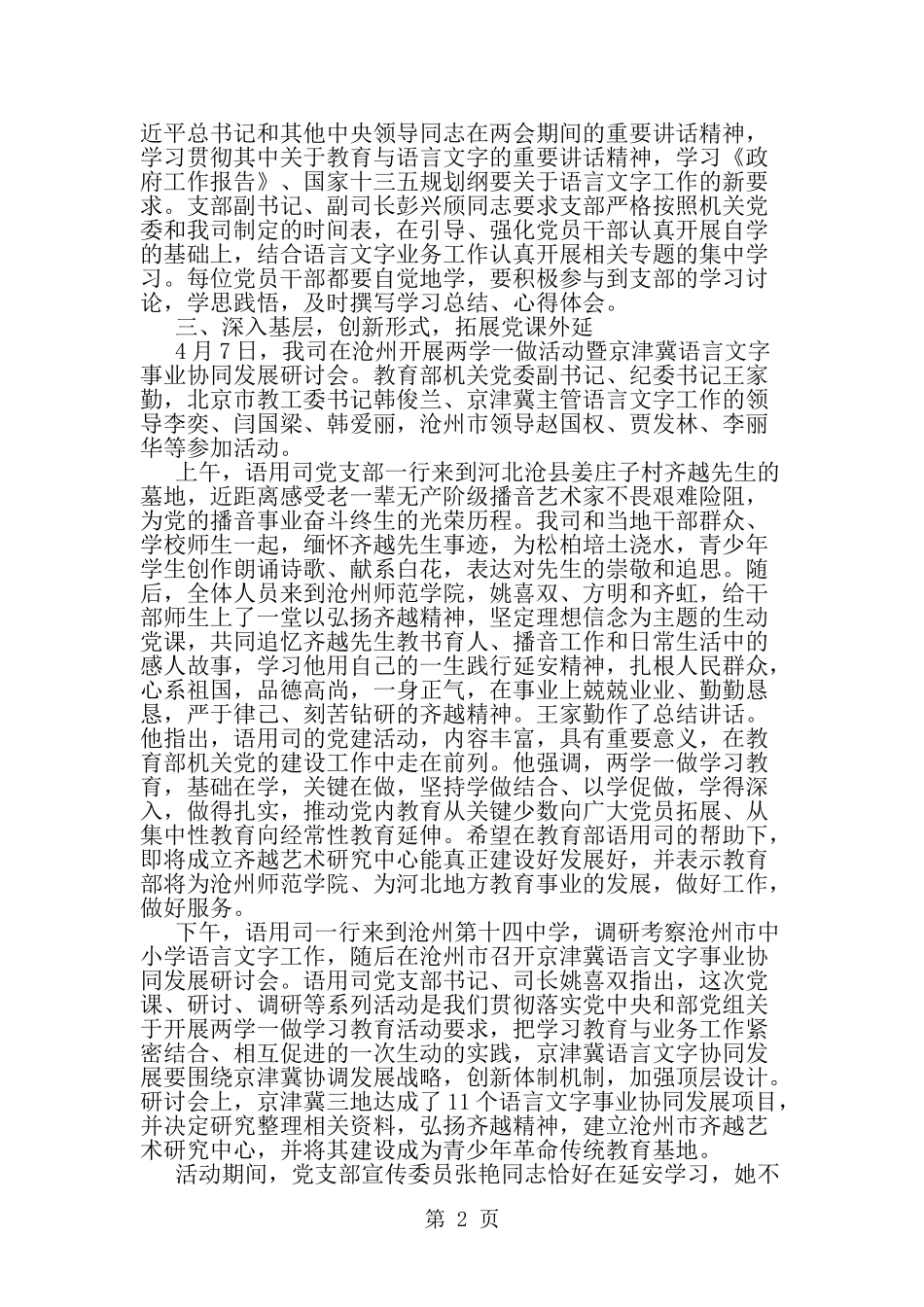 党员学习心得体会最新范文-word范文文档_第2页