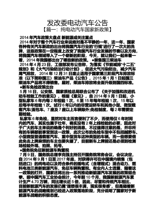 公告书之发改委电动汽车公告