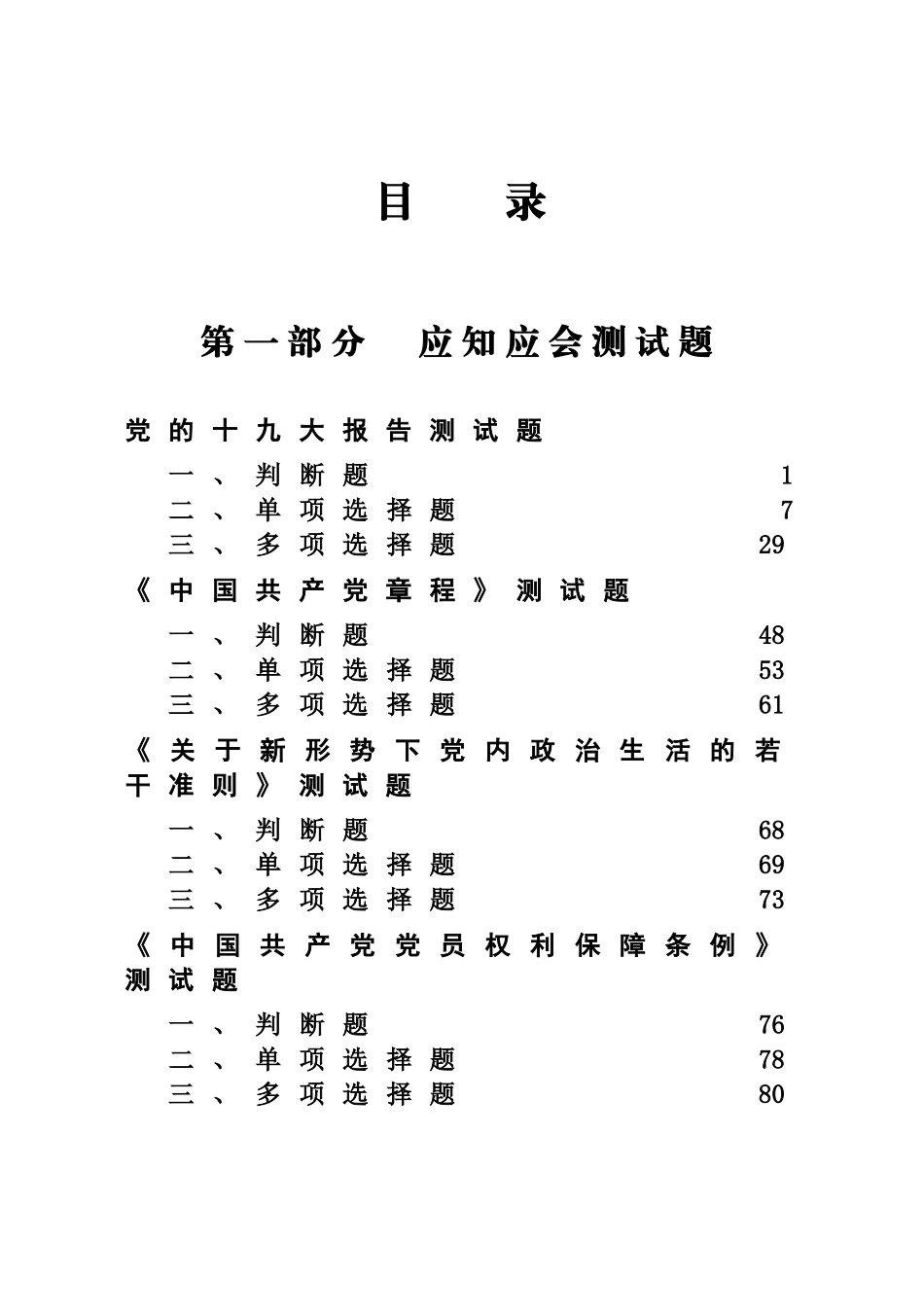 党建知识学习测试题_第1页