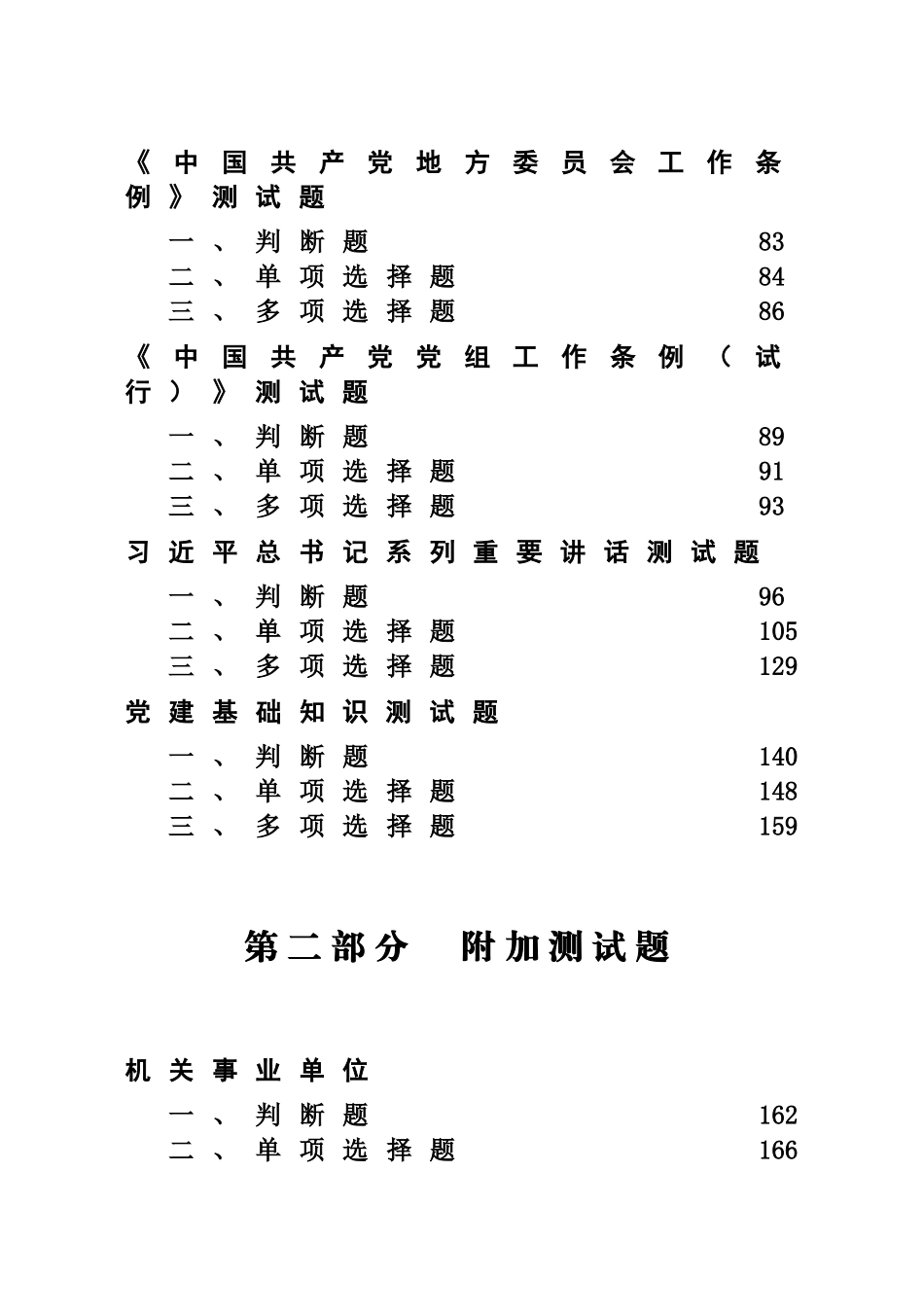 党建知识学习测试题_第2页