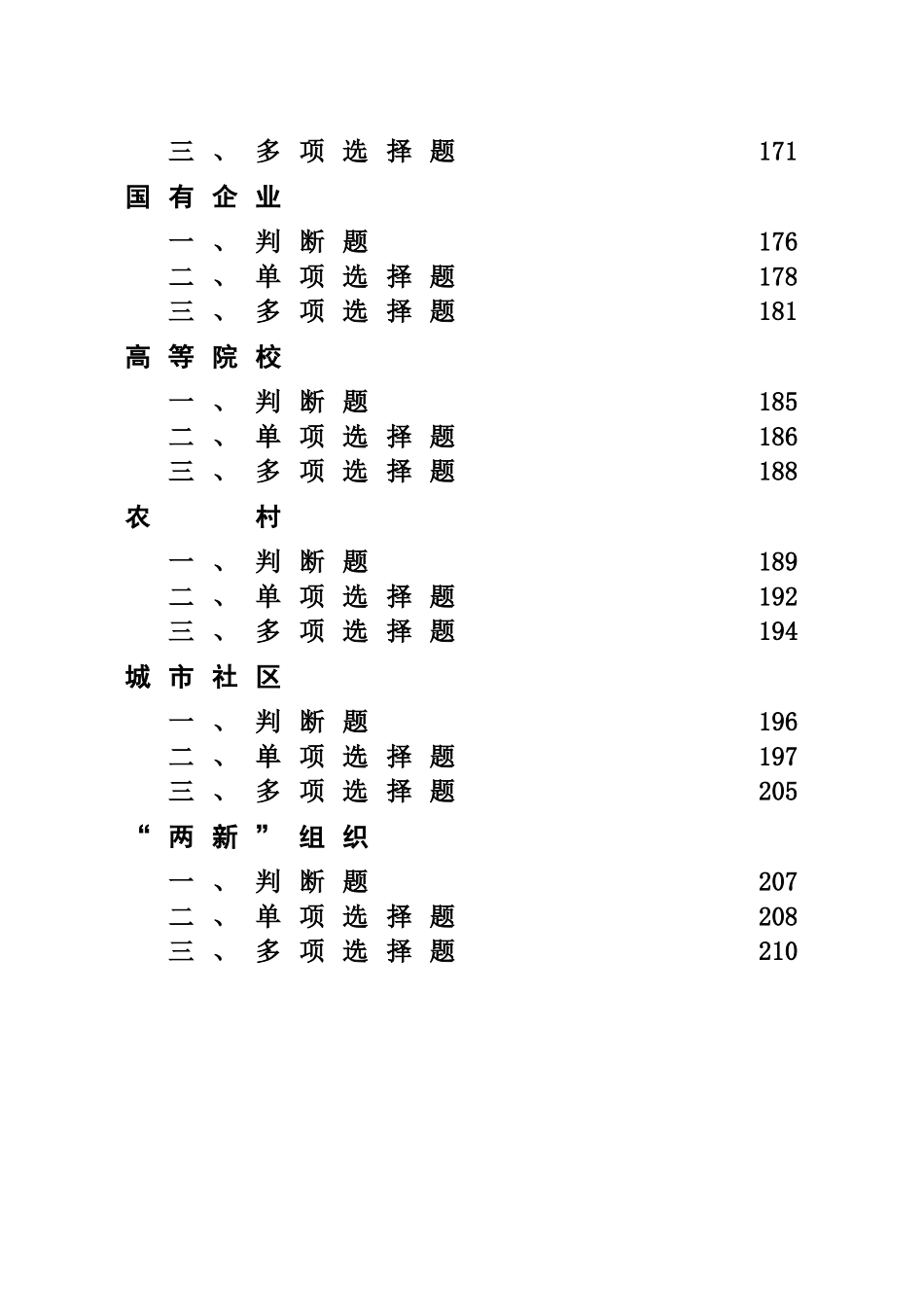 党建知识学习测试题_第3页