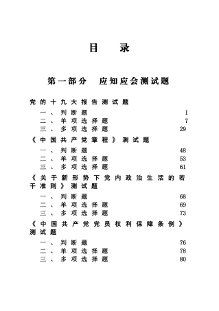 党建知识学习测试题