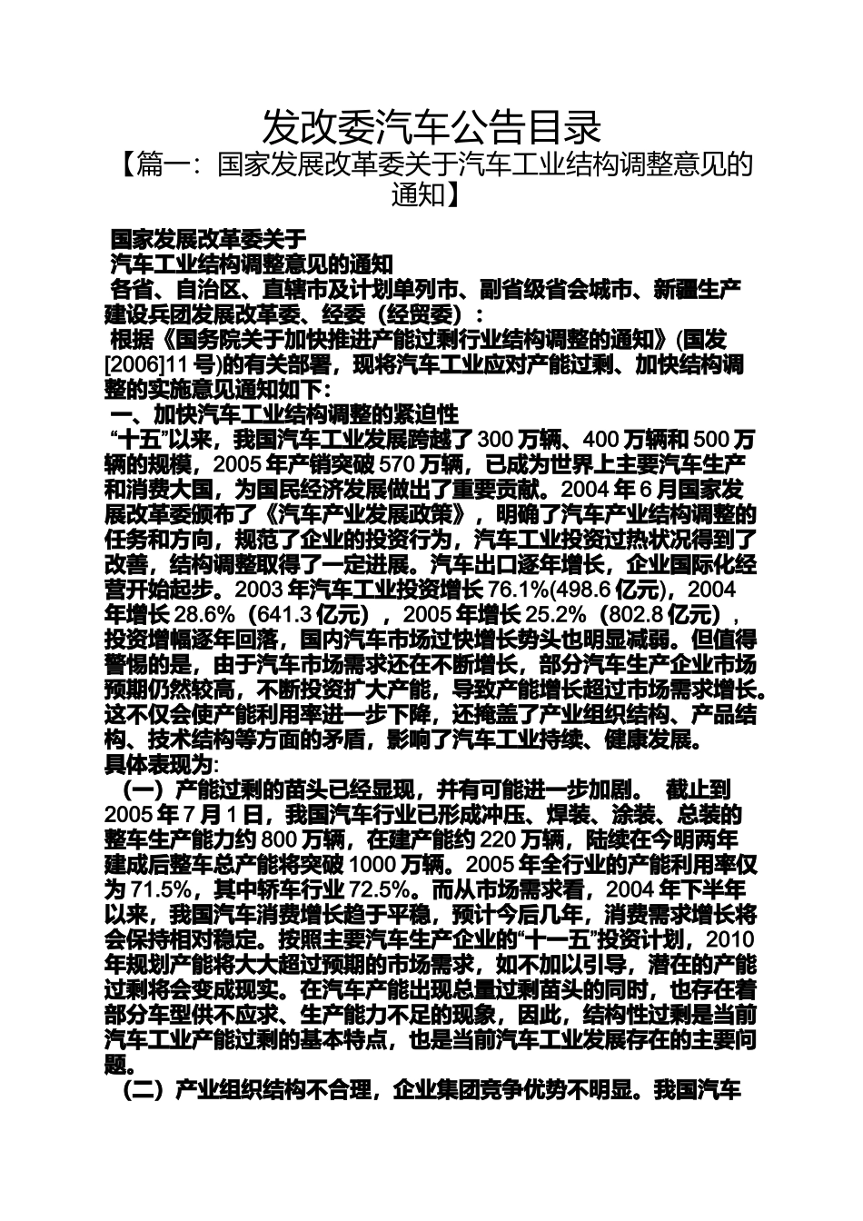 公告书之发改委汽车公告目录_第1页