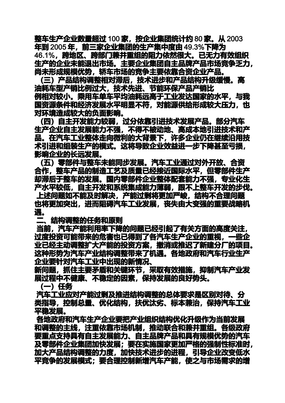 公告书之发改委汽车公告目录_第2页