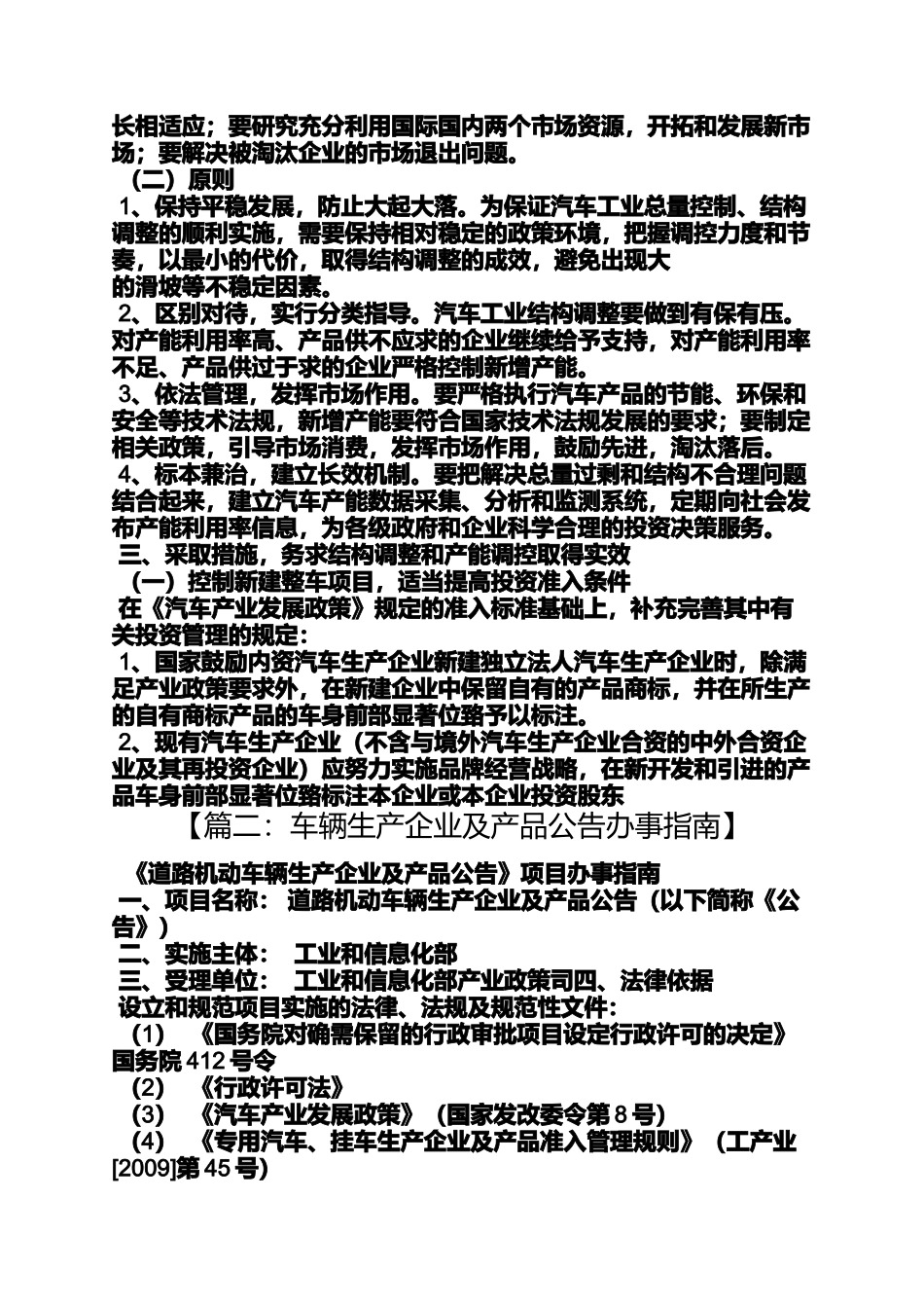 公告书之发改委汽车公告目录_第3页