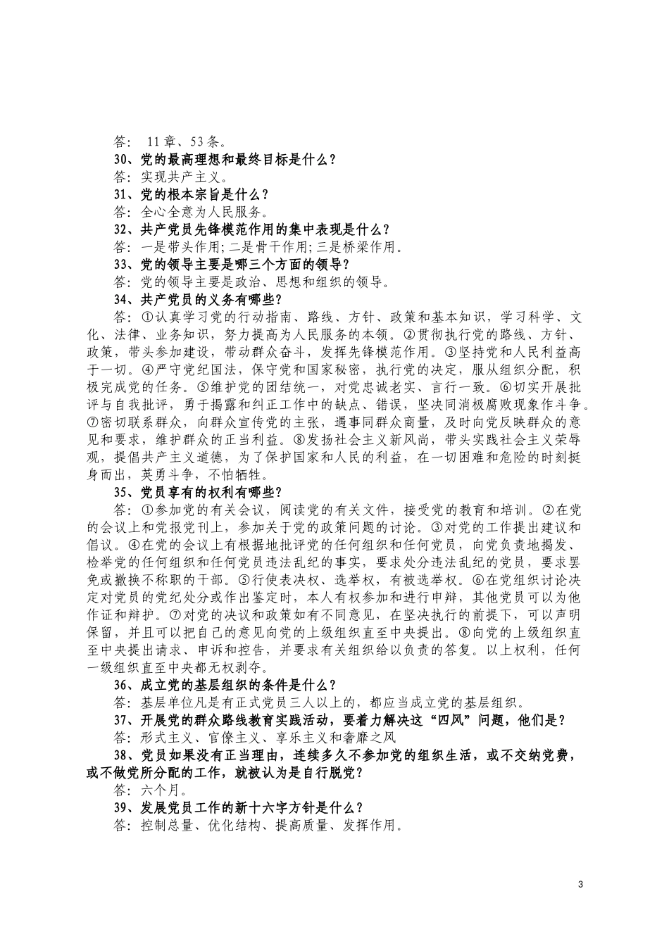 党建知识应知应会_第3页