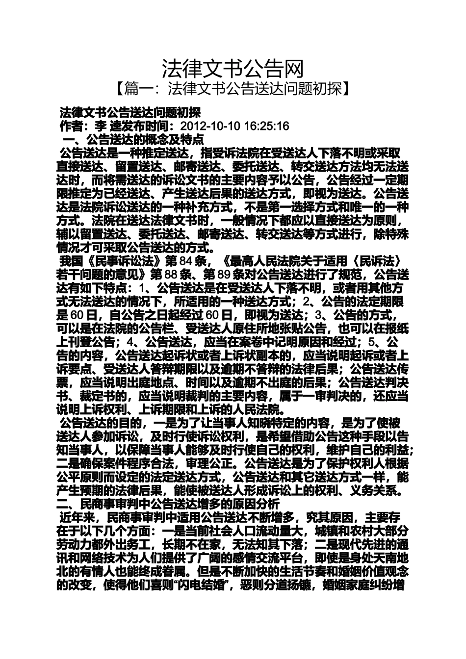 公告书之法律文书公告网_第1页