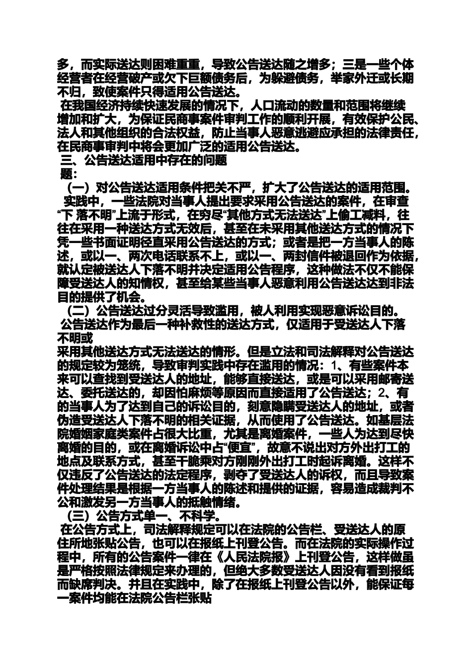 公告书之法律文书公告网_第2页