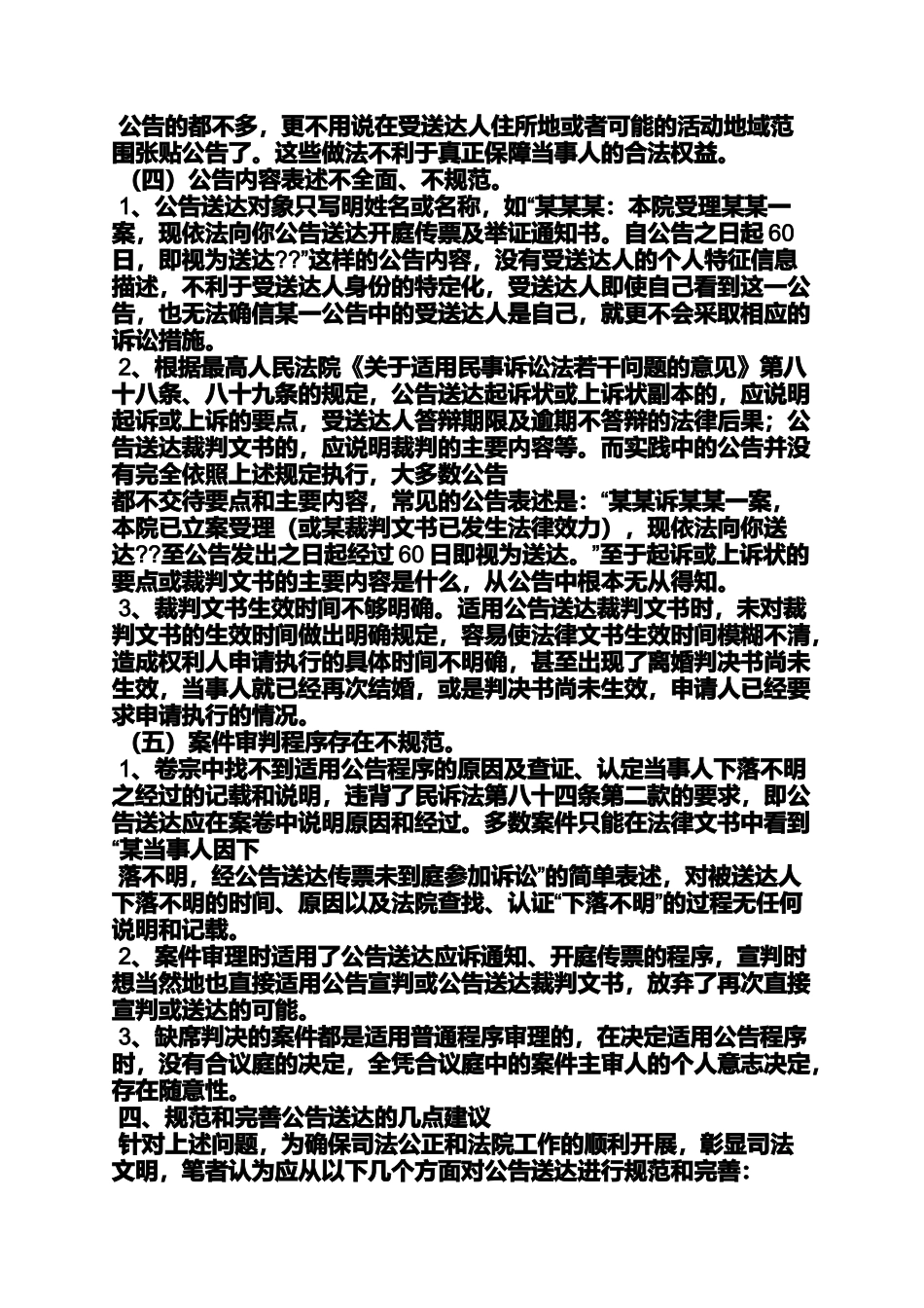 公告书之法律文书公告网_第3页