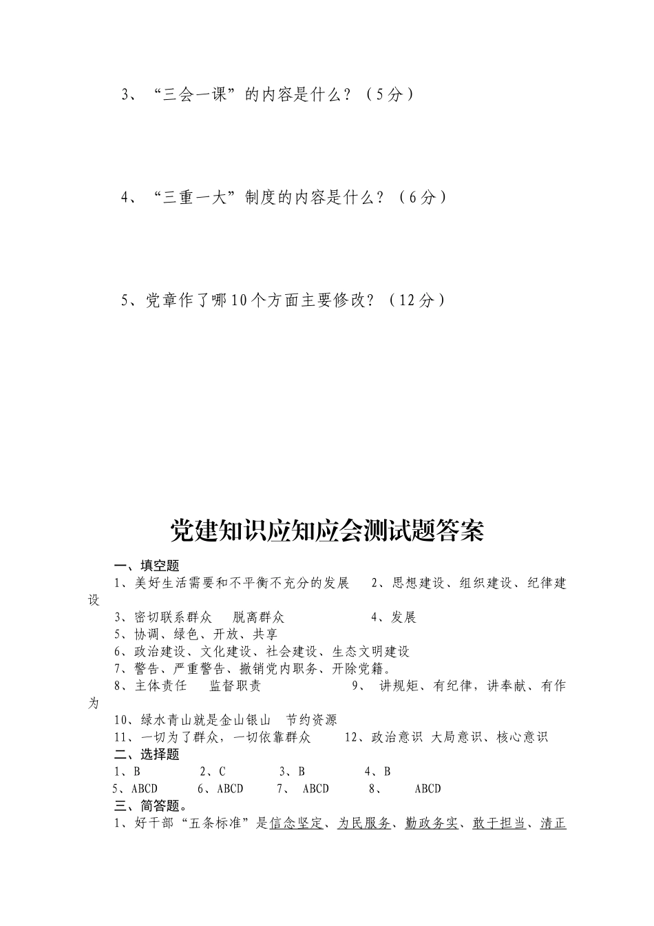 党建知识应知应会测试题_第3页