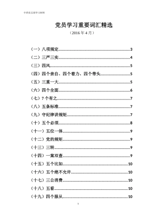 党员学习重点词汇解释
