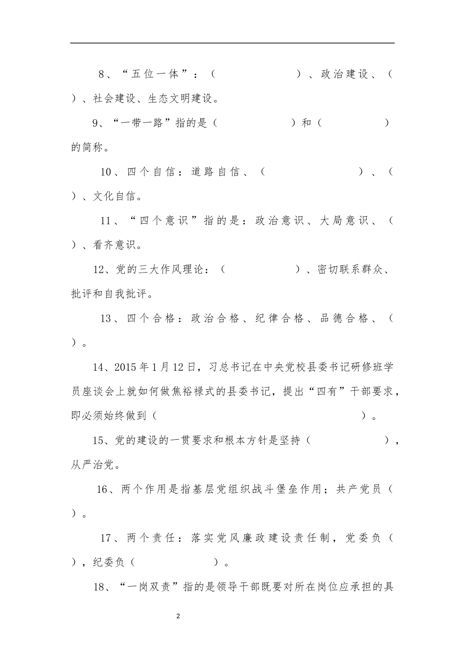 党建知识应知应会试卷_第2页