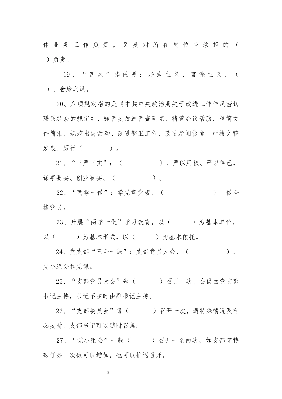 党建知识应知应会试卷_第3页
