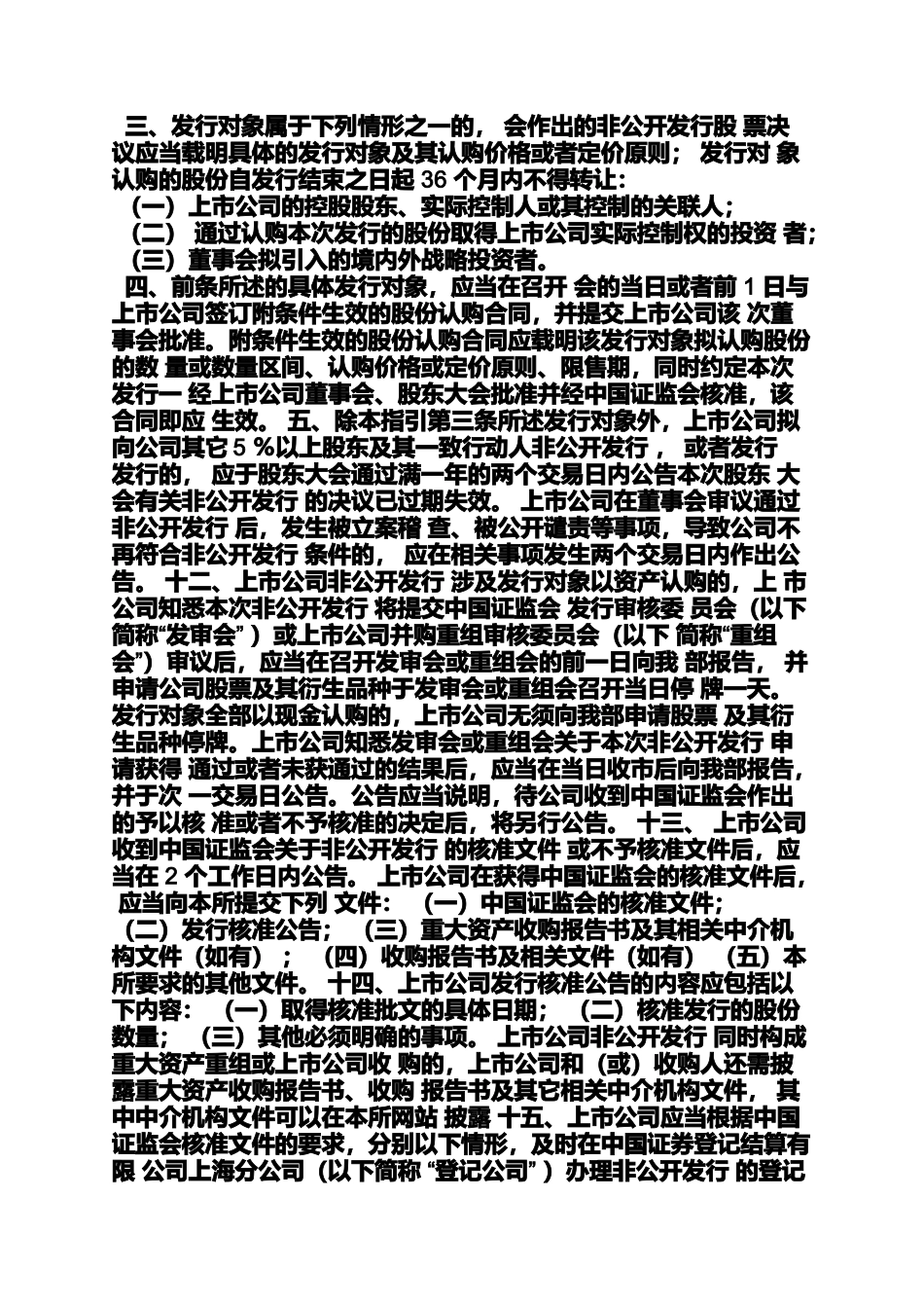 公告书之非公开发行股票公告_第3页